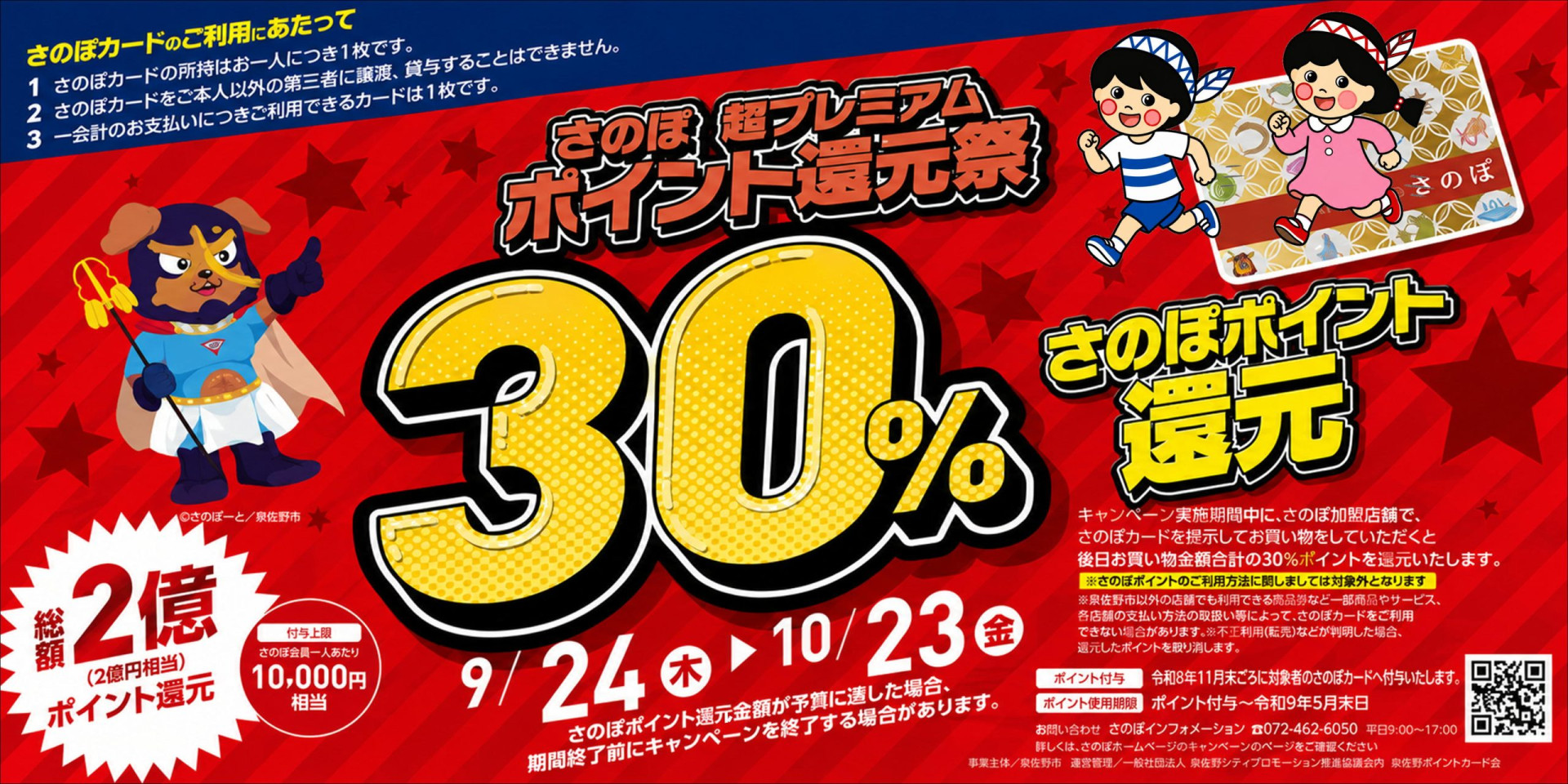 さのぽ30メイン2
