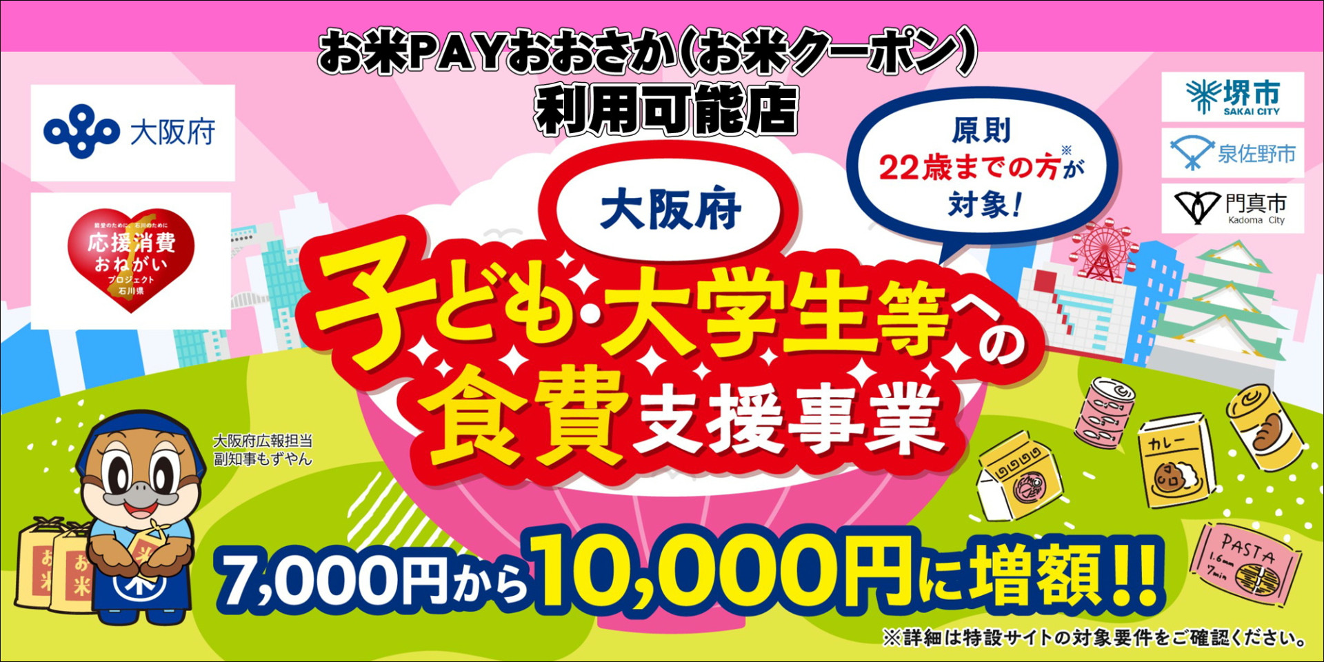 お米PAY