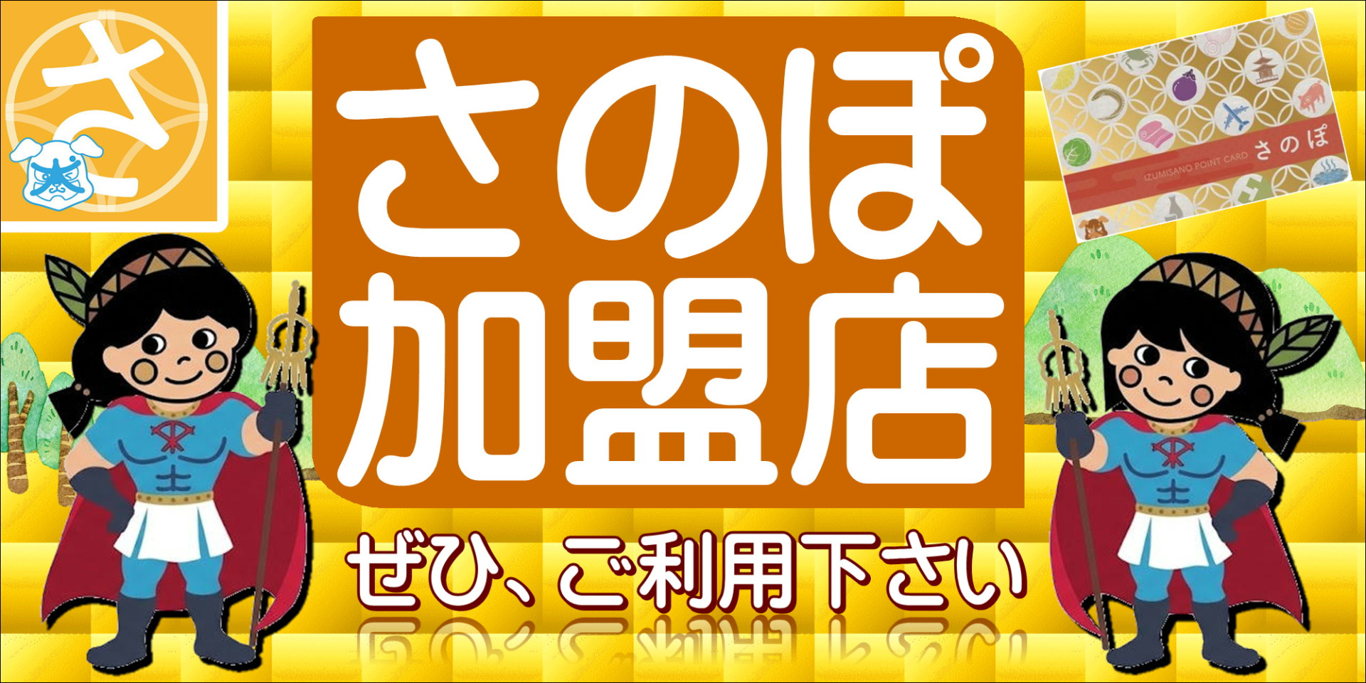 さのぽ_メインボード2